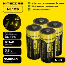 Аккумулятор NITECORE Комплект 4 штуки NL169 RCR123/16340 Li-ion 3.7v 950mAH Аккумулятор с защитой