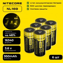 Аккумулятор NITECORE Комплект 6 штуки NL169 RCR123/16340 Li-ion 3.7v 950mAH Аккумулятор с защитой