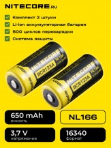 Аккумулятор NITECORE Комплект 2 штуки NL166 RCR123/16340 Li-ion 3.7v 650mAH Аккумулятор с защитой